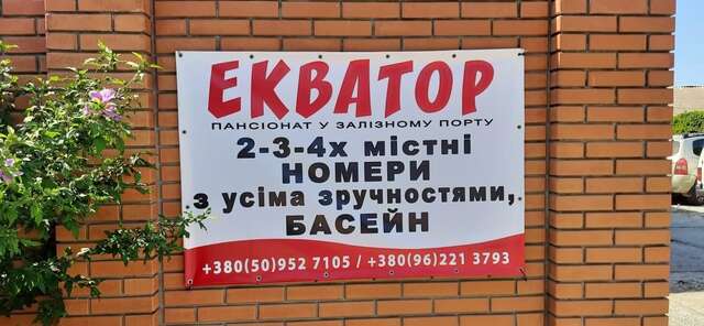 Отель Пансионат ЭКВАТОР Железный Порт-5